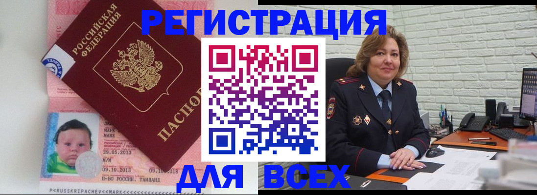 прописка для работы в Электрогорске